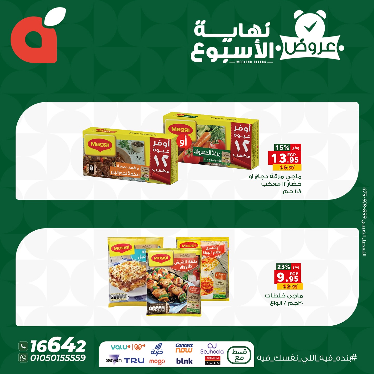 panda offers from 22oct to 9oct 2025 عروض بنده من 22 أكتوبر حتى 9 أكتوبر 2025 صفحة رقم 9